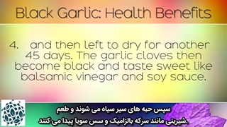 سیر سیاه چه خواصی دارد؟