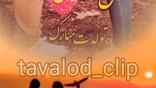 تولدت مبارک نفس جونم