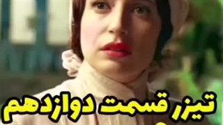 قسمت 12 خاتون( قسمت دوازدهم سریال خاتون)