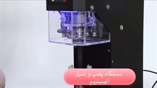 دستگاه درب بند