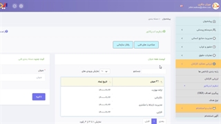 نرم افزار مدیریت منابع انسانی جافری