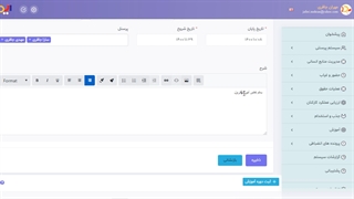 نرم افزار مدیریت منابع انسانی جافری