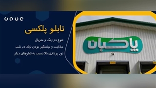 تابلو حروف برجسته پلاستیک