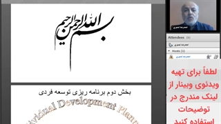 بخشی از آخرین وبینار IDP