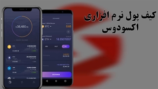 معرفی ویدیویی کیف پول های ارز اتریوم Etherum