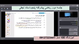 جلسه دوم ریاضی پیشرفته پنجم-آموزشگاه مجازی 100 تمام