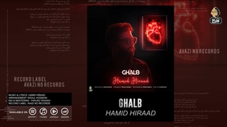 آهنگ قلب از حمید هیراد