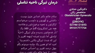 رضایتمندی از سفید کردن واژن