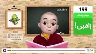 زنگ انشای شماره 199 با موضوع « زامبی»