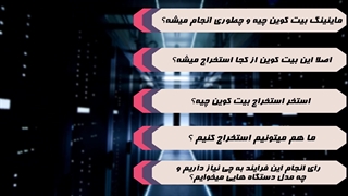 همه چیز در رابطه با ماینینگ_جلسه 326