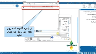 نحوه تعریف کدینگ حسابداری در نرم افزار اسپاد