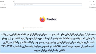 آموزش نحوه اجرای دورکاری اسپاد ( نرم افزار هلو تحت وب )