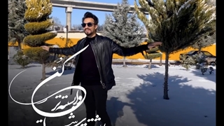 ویدیو کوتاه آهنگ بمان راغب