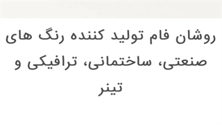 چسب و بتونه