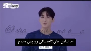 پاسخ چا ایون وو به پرسش های فن ها 