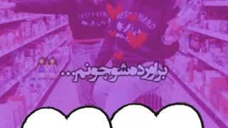 ج ناشناس پارت 3