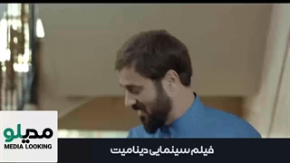 فیلم دینامیت