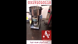 آسیاب هسته خرما