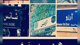 همشون بن بستن هستند