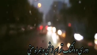 رنگ بزن بر لب این خنده ی دلمرده ی من