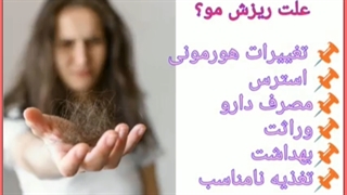 جلوگیری از ریزش مو - راهکار های موثر در درمان ریزش مو