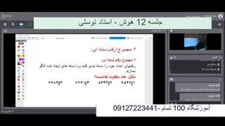 جلسه 12 هوش