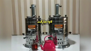 سماور هیزم سوز ترکیه ۵ لیتری