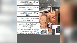لیست کامل و جامع  مایکروفر ها روکار و توکار  با تمام برندهای معتبر جهانی  ارسال تک و عمده برای هر نقطه