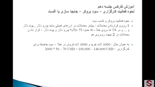 نحوه فعالیت کارگزاری سود بروکر فارکس_10