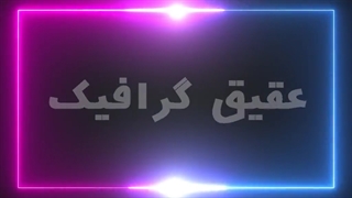 ویدیو فوتیج پس زمینه حاشیه نئون قرمز و آبی درخشان