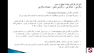 همگرایی واگرایی Divergence  Convergence  (پیشرفته)_43