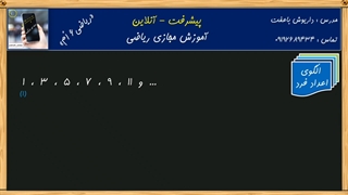 الگوی اعداد فرد