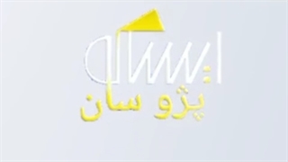 فروش اسکونتی  قطعات یدکی ایران خودرو