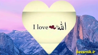 دوست دارم خدا