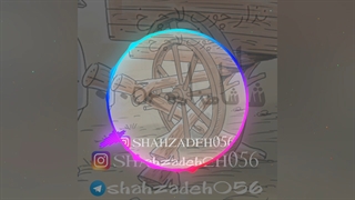 شاهزاده056 اهنگ نذار چوب لا چرخ باصدای شاهزاده 056