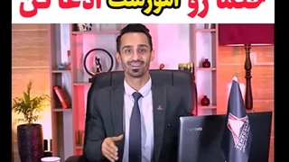 ادعای آموزشت چیه ؟!