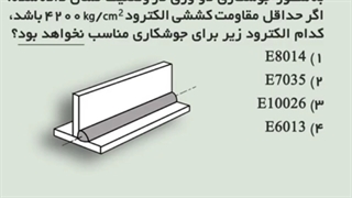 شماره گذاری الکترود جوشکاری - تست نظام مهندسی
