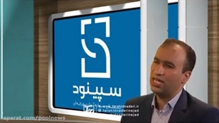 مصاحبه با مدیر عامل شرکت سپینور شرق - با اجرای فرشید نادری نژاد