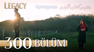 سریال ترکی امانت قسمت 300 زیرنویس فارسی ( لینک در توضیحات)