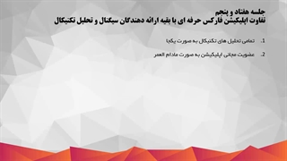 تفاوت اپلیکیشن فارکس حرفه ای با بقیه ارائه دهندگان_75