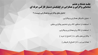 شناسایی واگرایی و همگرایی در اپلیکیشن دستیار فارکس حرفه ای_88