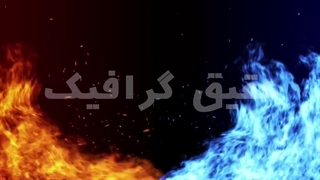 ویدیو فوتیج پس زمینه سیاه آتش و یخ