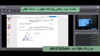 جلسه سوم ریاضی پیشرفته چهارم-آموزشگاه مجازی 100 تمام