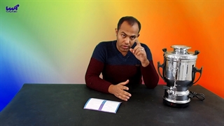 سماور برقی دریا