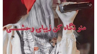 ادیت آهنگ زیبای وحشـــی مدگل و جیدال :)