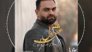 دانلود آهنگ جدید حامی ها عشق اول