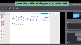 جلسه بیست و دوم ریاضی پیشرفته هشتم-آموزشگاه مجاز ی100 تمام