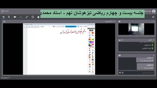 جلسه بیست و چهارم ریاضی تیزهوشان نهم-آموزشگاه مجازی 100 تمام