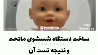 این چ سمی بود دوباره...............