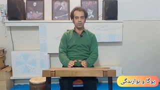 یوگا و نوازندگی